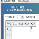 LOJA行列式计算器