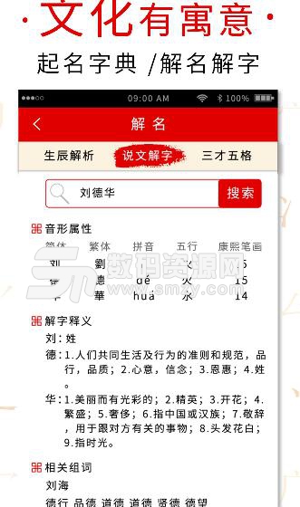 起名取名字典app(生辰八字解读命理分析) v1.1 手机版