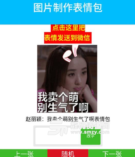 图片制作表情包APP安卓版(智能合成图片) v2.4 手机版