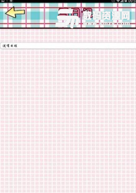 随手日记安卓版(操作简单) v1.10.5 手机版