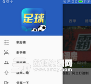 足球资讯网app(足球资讯实时播报平台) v1.3 安卓版