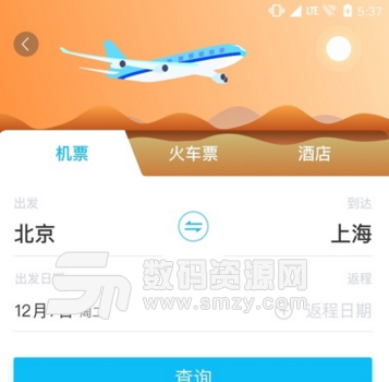 美妙出行手机版(专业差旅管理平台app) v1.3.0 安卓正式版