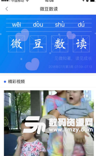 微豆家长版(辅助幼儿学习成长app) v1.3.5 安卓最新版