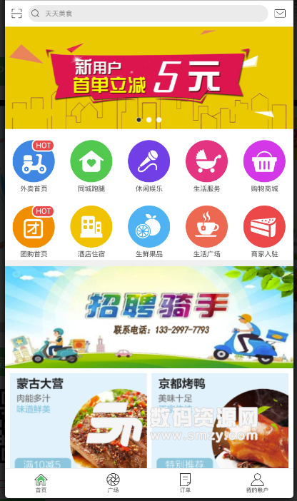 幸福鄂州手机版(外卖购物平台) v1.1.0 安卓版