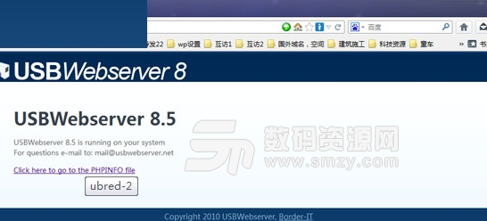 USBWebserver正式版截图