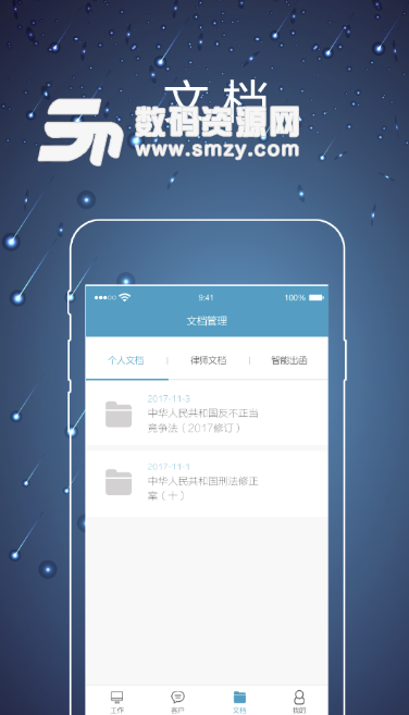 律师镖局手机版(移动办公app) v1.3 安卓版