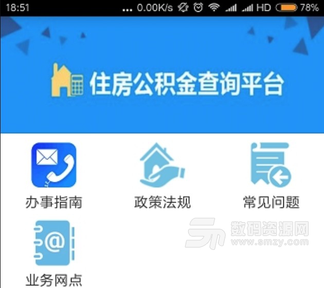 安康公积金查询app(安康市住房公积金管理中心) v1.6 免费版