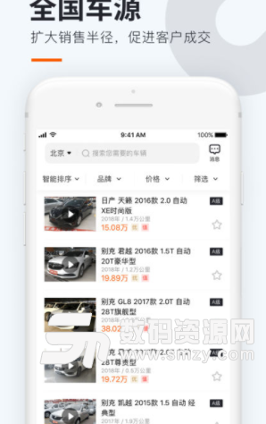全国购app安卓版(二手车销售) v1.2 手机版