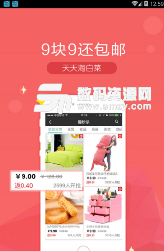 惠惠多安卓版(省钱购物平台app) v1.2.0 手机最新版