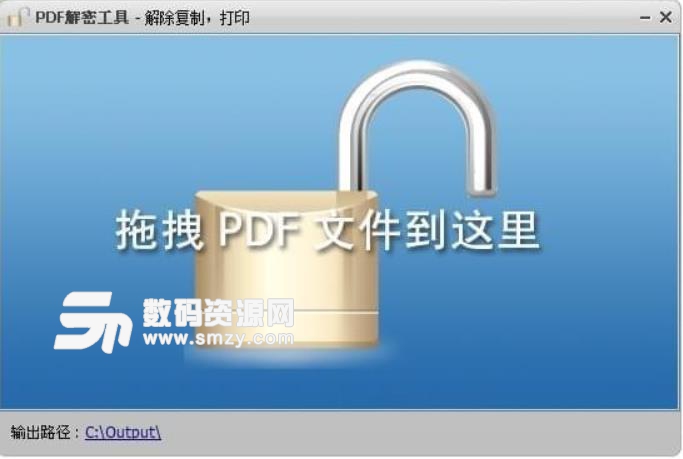 第一效果PDF解密工具