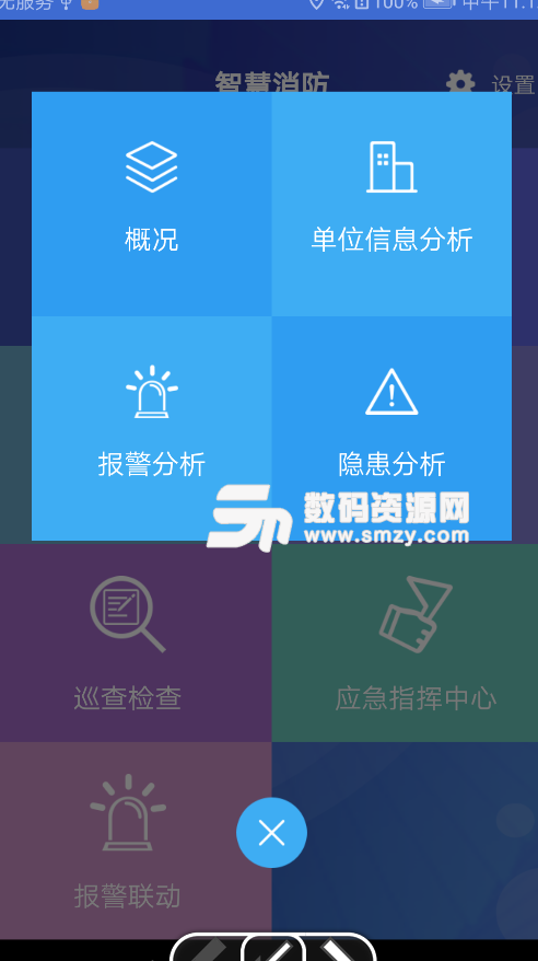 智慧消防平台app安卓版(消防安全服务软件) v1.3 手机版