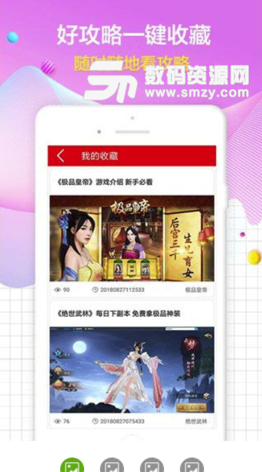 玩家头条手机版(游戏资讯新闻app) v1.2.0 安卓版