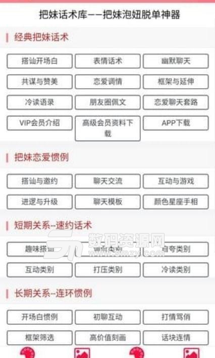 恋爱小助手APP免费安卓版(学习恋爱技巧) v1.4 最新手机版