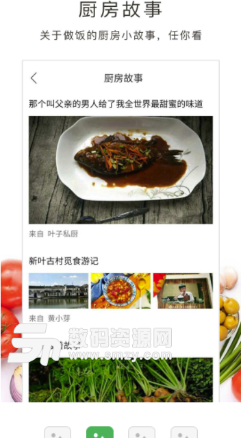 做饭安卓免费版(美食菜谱大全) v3.37 最新版