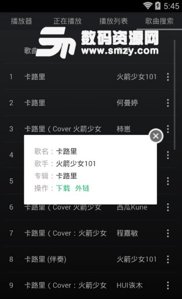 音乐天地app(热门音乐试听下载平台) v1.1 安卓版