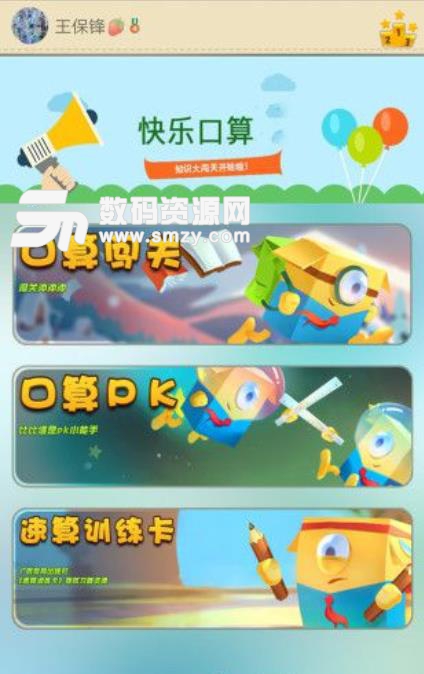 快樂口算安卓版(小學數學app) v1.2.2 手機版