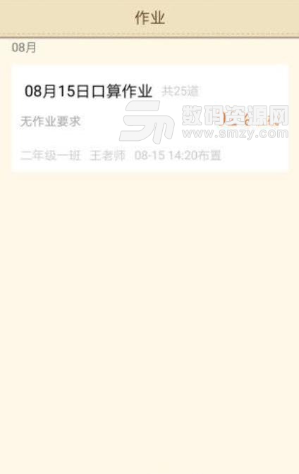 快乐口算安卓版(小学数学app) v1.2.2 手机版