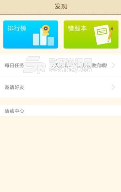 快乐口算安卓版(小学数学app) v1.2.2 手机版