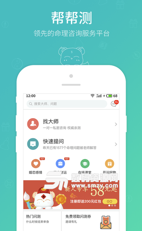 帮帮测手机版(算命占卜app) v3.23 安卓版