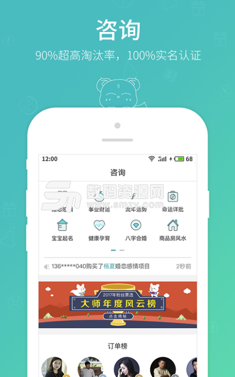 帮帮测手机版(算命占卜app) v3.23 安卓版