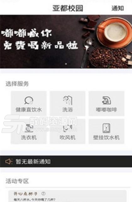 亚都校园app正式版(校园热水的服务) v1.5 安卓版