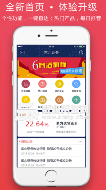 融e通app安卓版(便捷的理财服务) v4.2.2 手机版