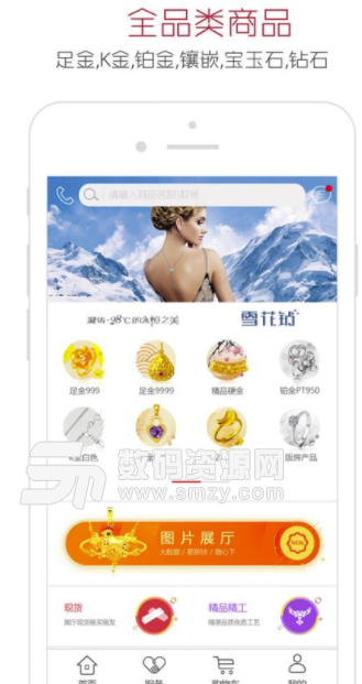 珠宝商app安卓版(掌上珠宝购物功能平台) v1.2.5 最新版
