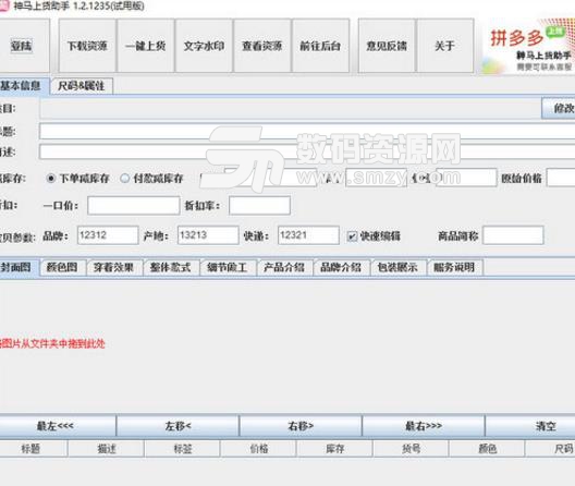 神馬上貨助手電腦版