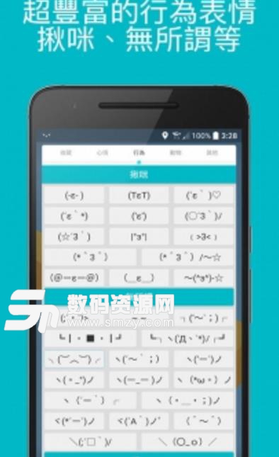百变聊天表情符号器安卓版(海量的表情和符号) v2.5 手机版