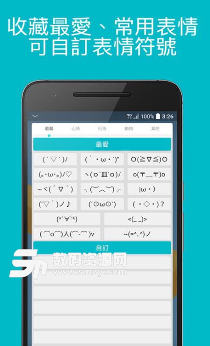 百变聊天表情符号器安卓版(海量的表情和符号) v2.5 手机版