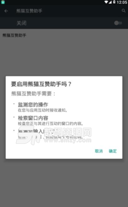 熊猫互赞助手APP安卓版(QQ互赞/刷赞) v1.3 最新版