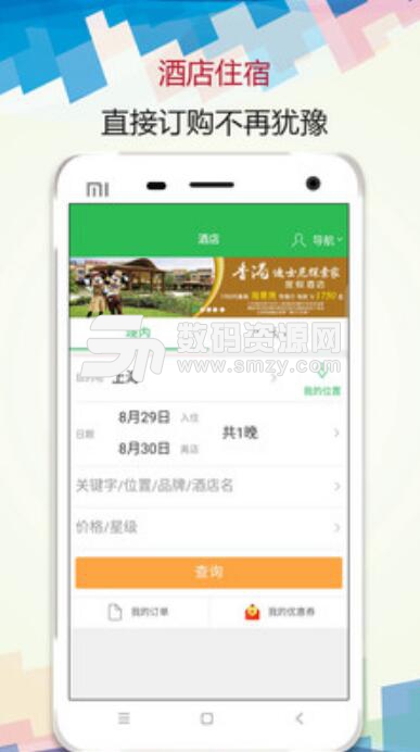 时刻计划安卓版(深圳旅游攻略必备APP) v1.2.0 手机版