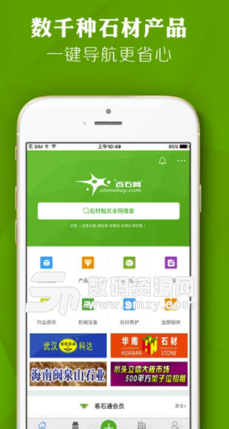 百石网app最新版(石材交易平台) v4.2 安卓版