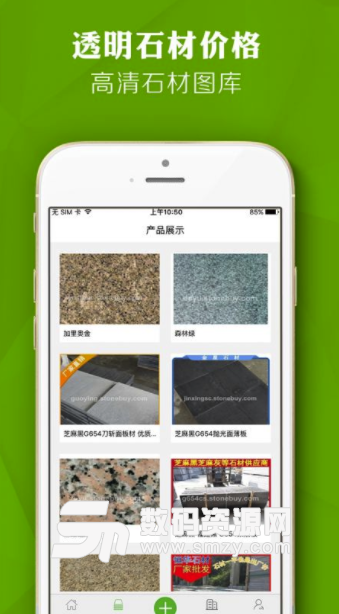 百石网app最新版(石材交易平台) v4.2 安卓版