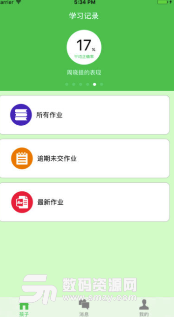 麦穗作业本家长端最新版(帮助孩子好好的学习) v2.9.9 安卓版