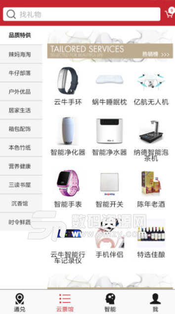 云牛app最新版(手机购物类应用软件) v3.12.9 安卓版