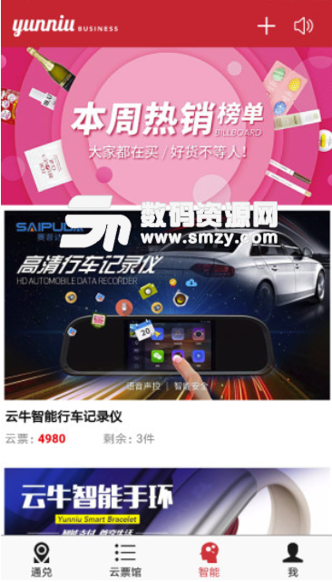 云牛app最新版(手机购物类应用软件) v3.12.9 安卓版