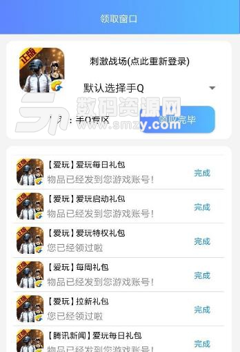 手游助手app(一键领取手游礼包) v3.2 安卓手机版