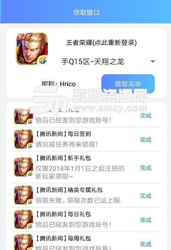 手遊助手app(一鍵領取手遊禮包) v3.2 安卓手機版