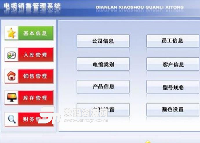 商行天下電纜銷售管理係統最新版截圖