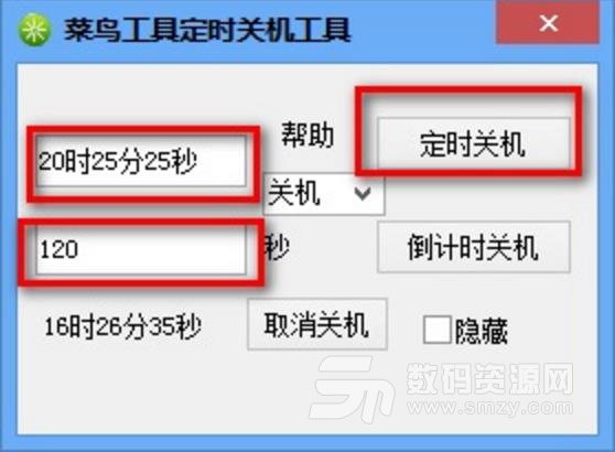 菜鸟工具定时关机重启绿色版