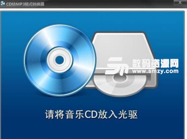 第一效果CD转MP3转换器最新版