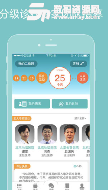 诚医感染医生端安卓版(医疗服务平台) v2.5.1 手机版