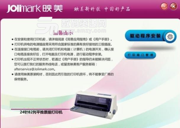 映美FP570KII打印机驱动官方版
