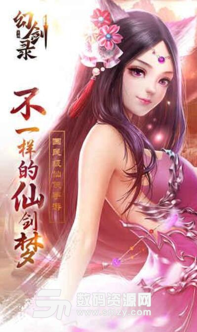 幻剑录安卓官方版(不一样的唯美仙境) v1.0 最新版