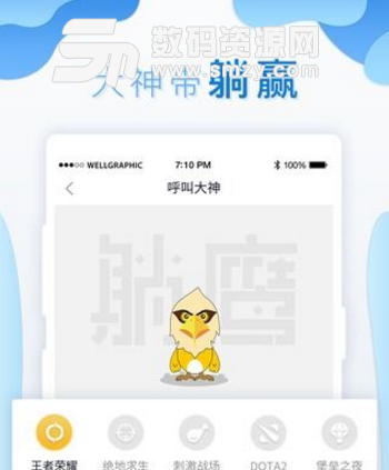 躺鹰安卓最新版(娱乐游戏社交约玩app) v1.2 手机版