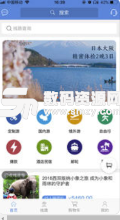 四方三川iOS版(旅游攻略) v2.0 苹果版