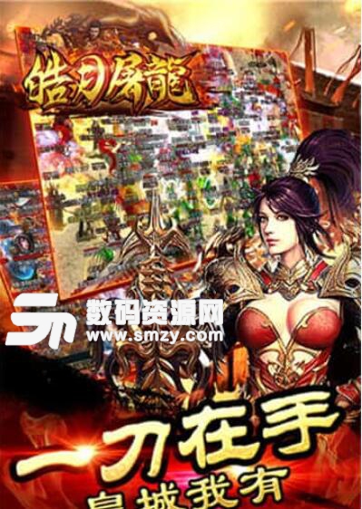 皓月屠龙安卓最新版(再现传奇176辉煌) v1.0 官方版