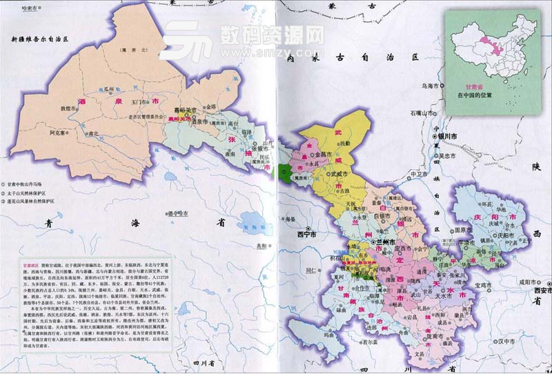 甘肃地图高清版