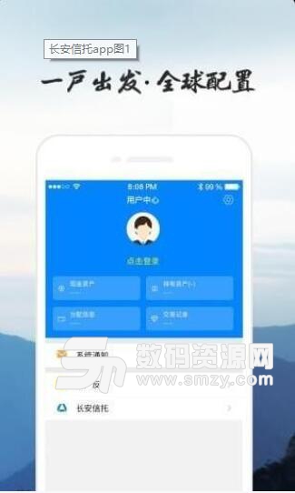 长安信托官方安卓版(投资理财顾问) v1.4.7 手机版